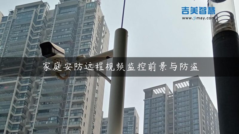 深圳安防厂家如何用手机远程重塑监控体验