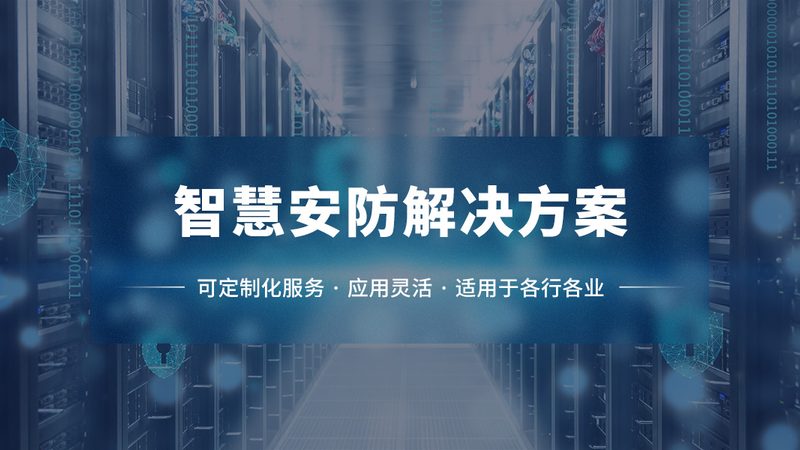 店铺报警系统：安装前的五大关键考量