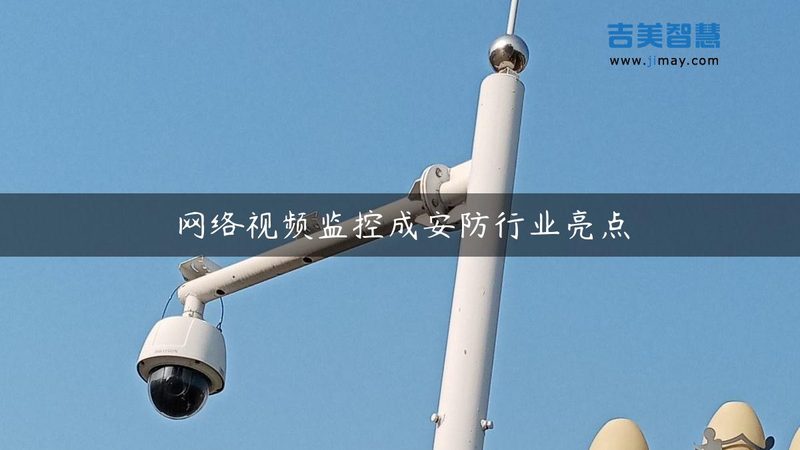 学校安防升级，可视对讲系统如何选？**