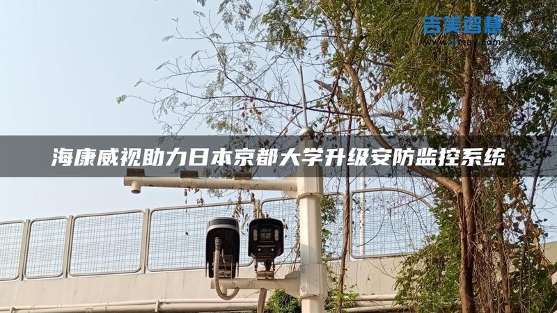 酒店监控摄像头定制加盟代理：如何把握行业脉搏，打造智能安防