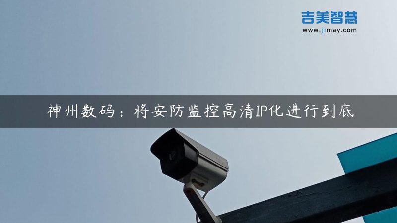 工厂弱电监控布线，这五个环节最容易被忽略
